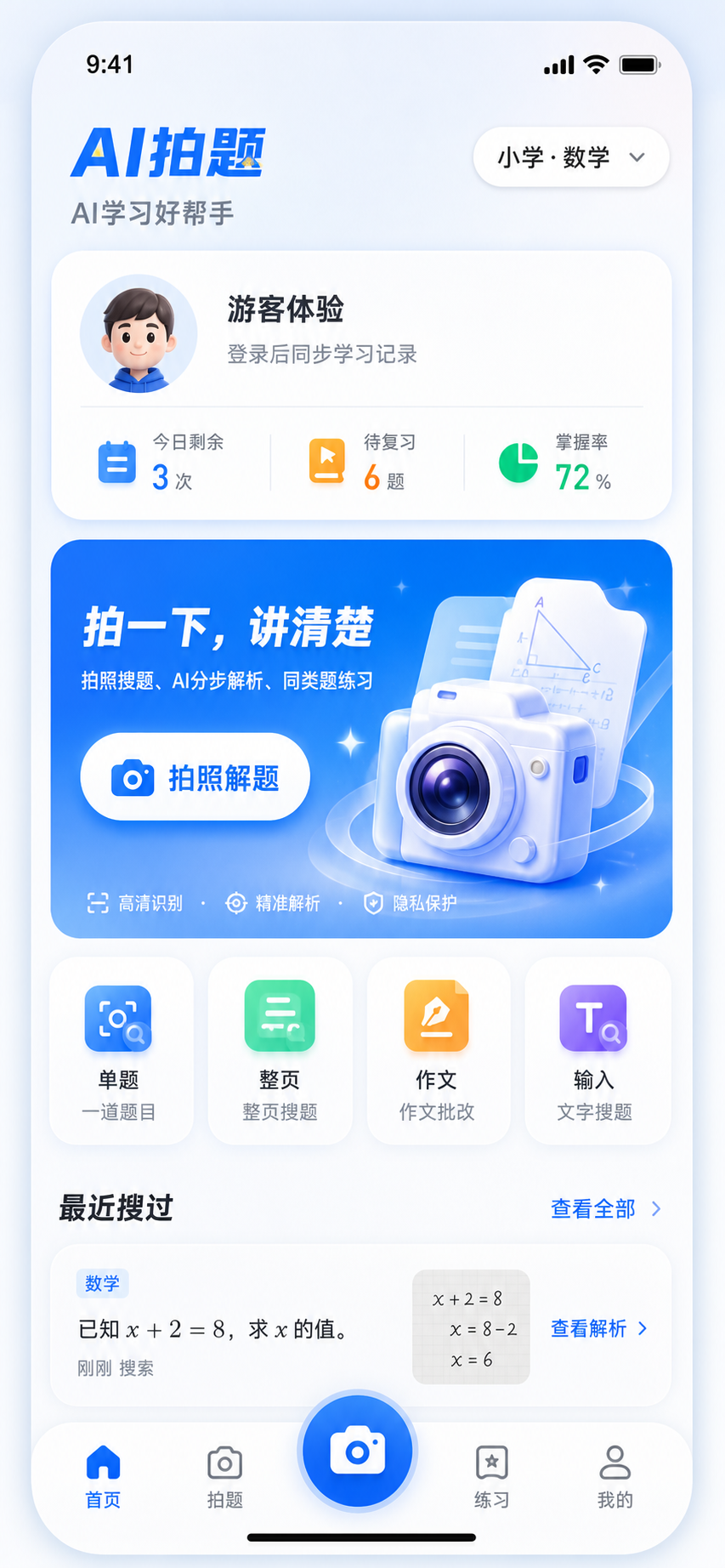 学易答首页界面
