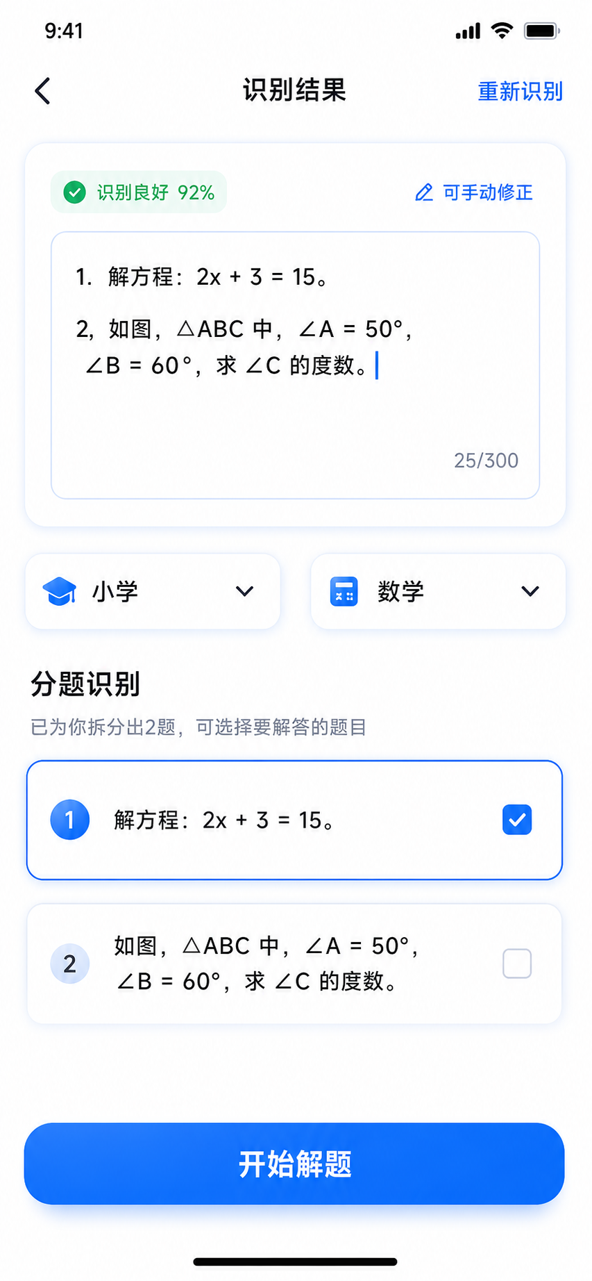学易答裁剪确认页界面