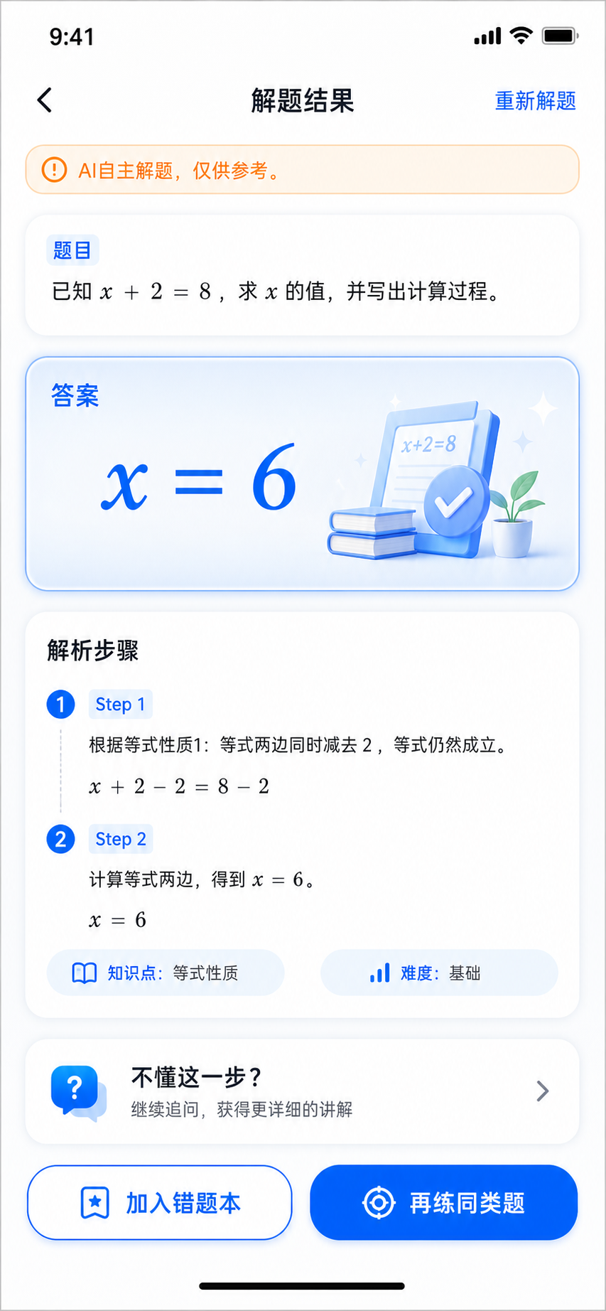 学易答解题结果页界面